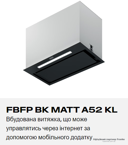 Витяжка Franke Box Flush Premium FBFP BK MATT A52 KL вбудована 52 см чорний матовий 305.0665.391