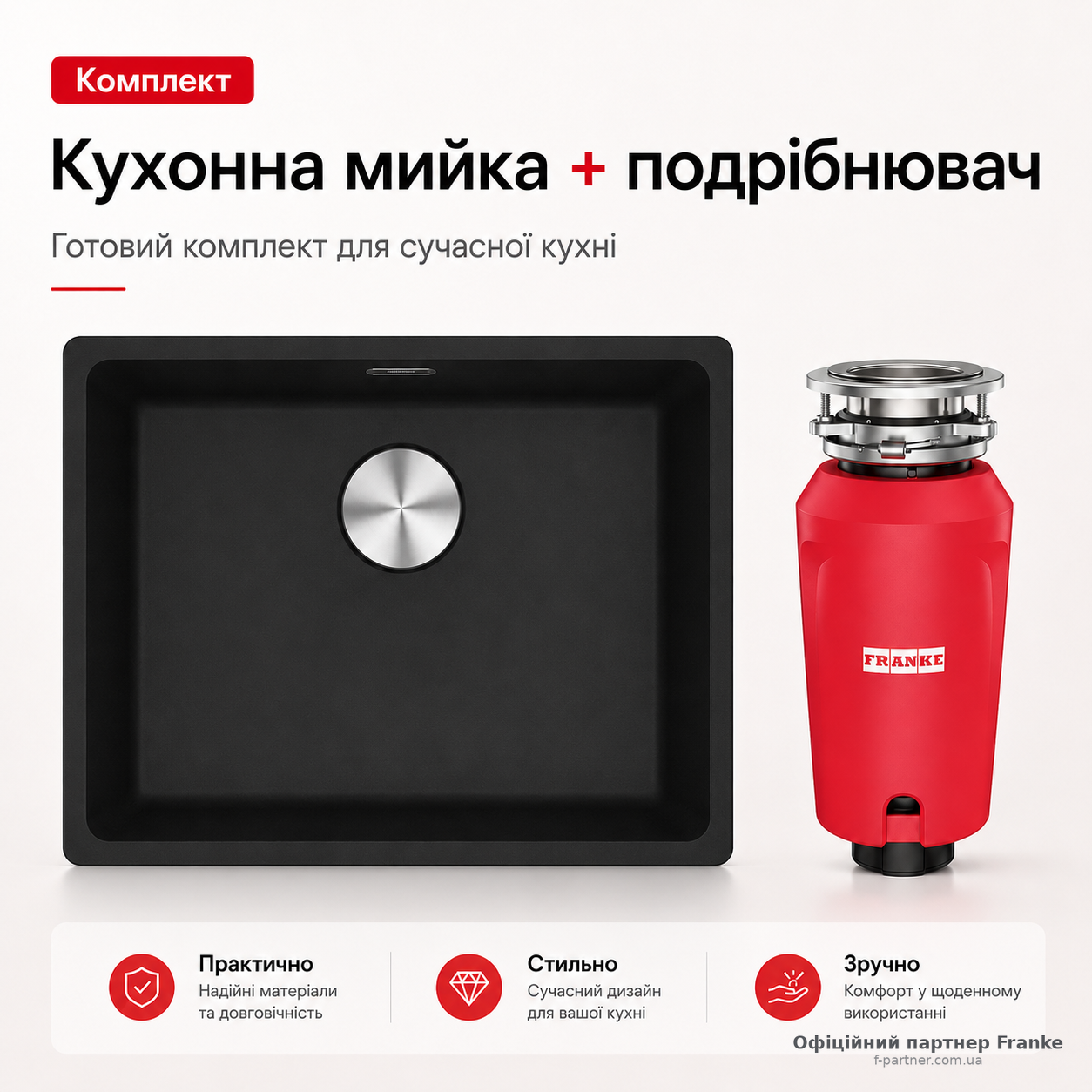 Набір Franke мийка MRG 110-52 онікс фраграніт + подрібнювач SLIM 50 | 125.0763.932