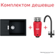 Комплект Franke — мийка Centro CNG 611-78 XL (Onyx) + змішувач Lina Clear Water + подрібнювач Elite Slimline SLIM 100 819.746.095