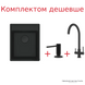 Комплект Franke Black Edition &mdash; мийка Maris MRG 610-37 TL + змішувач Lina Clear Water + дозатор чорний 230.746.906