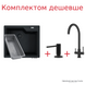 Комплект Franke Black Edition &mdash; мойка Urban UBG 610-56 + смеситель Lina Clear Water + дозатор черный 236.746.906