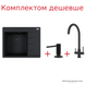 Комплект Franke Black Edition &mdash; мойка Centro CNG 611-62 TL (правое крыло) + смеситель Lina Clear Water + дозатор черный 242.746.906